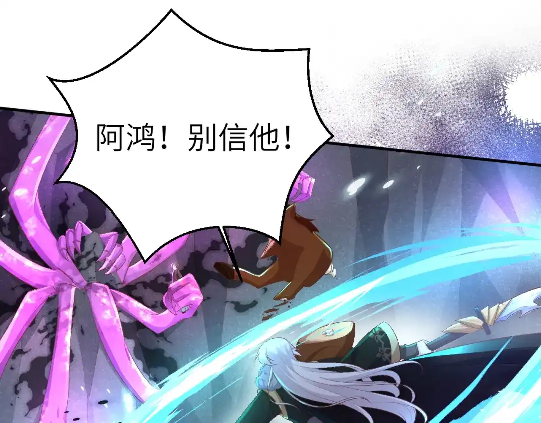 《修真奶爸惹不起》第105话 碰我所爱者,皆杀 第57页