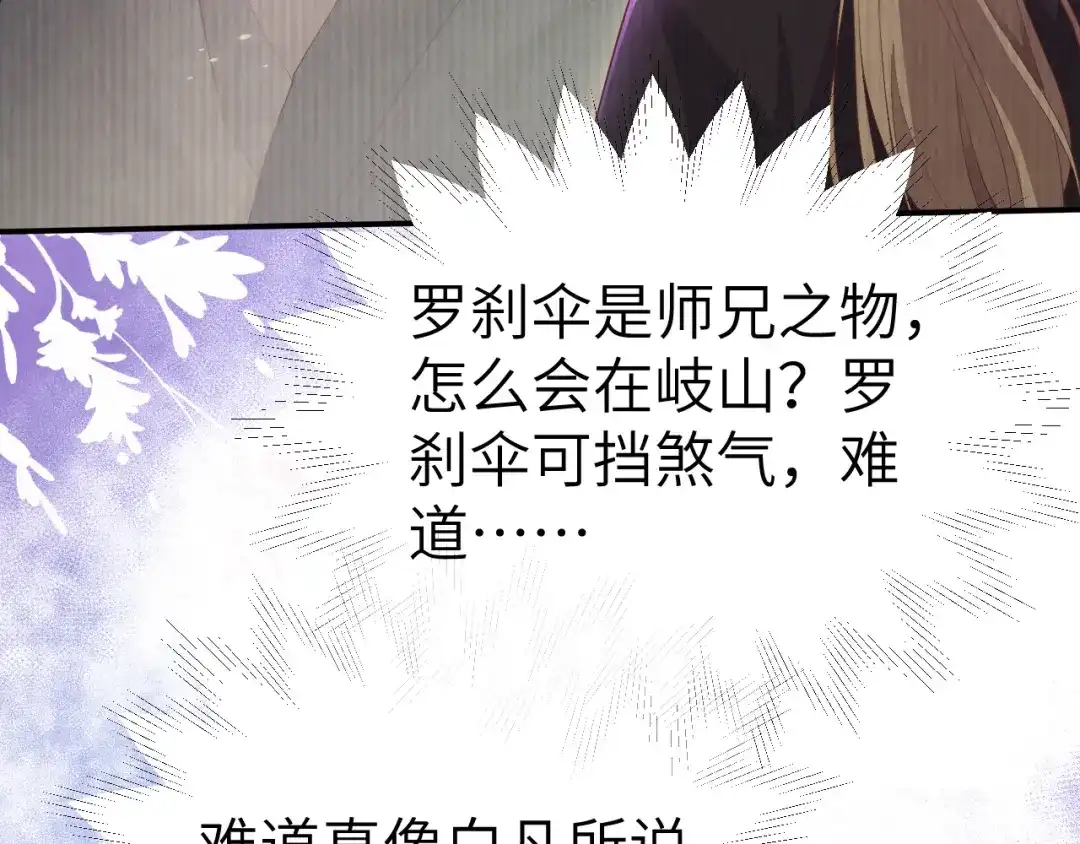 《修真奶爸惹不起》第105话 碰我所爱者,皆杀 第8页