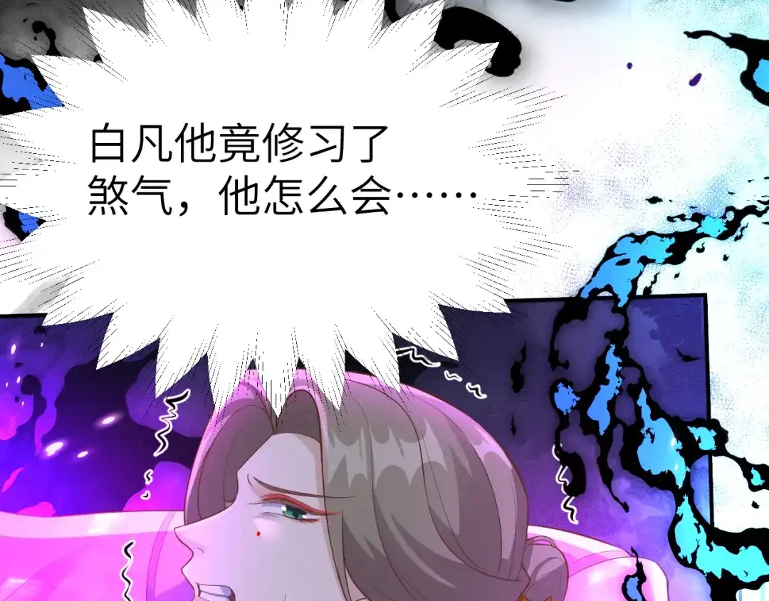 《修真奶爸惹不起》第105话 碰我所爱者,皆杀 第81页