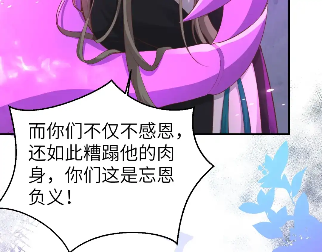《修真奶爸惹不起》第105话 碰我所爱者,皆杀 第69页