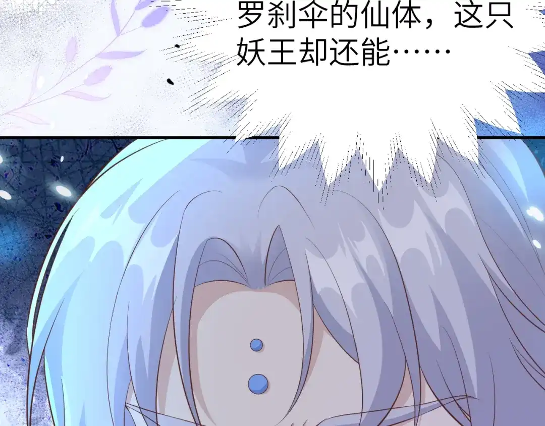 《修真奶爸惹不起》第105话 碰我所爱者,皆杀 第113页