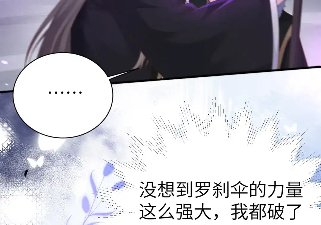 《修真奶爸惹不起》第105话 碰我所爱者,皆杀 第112页