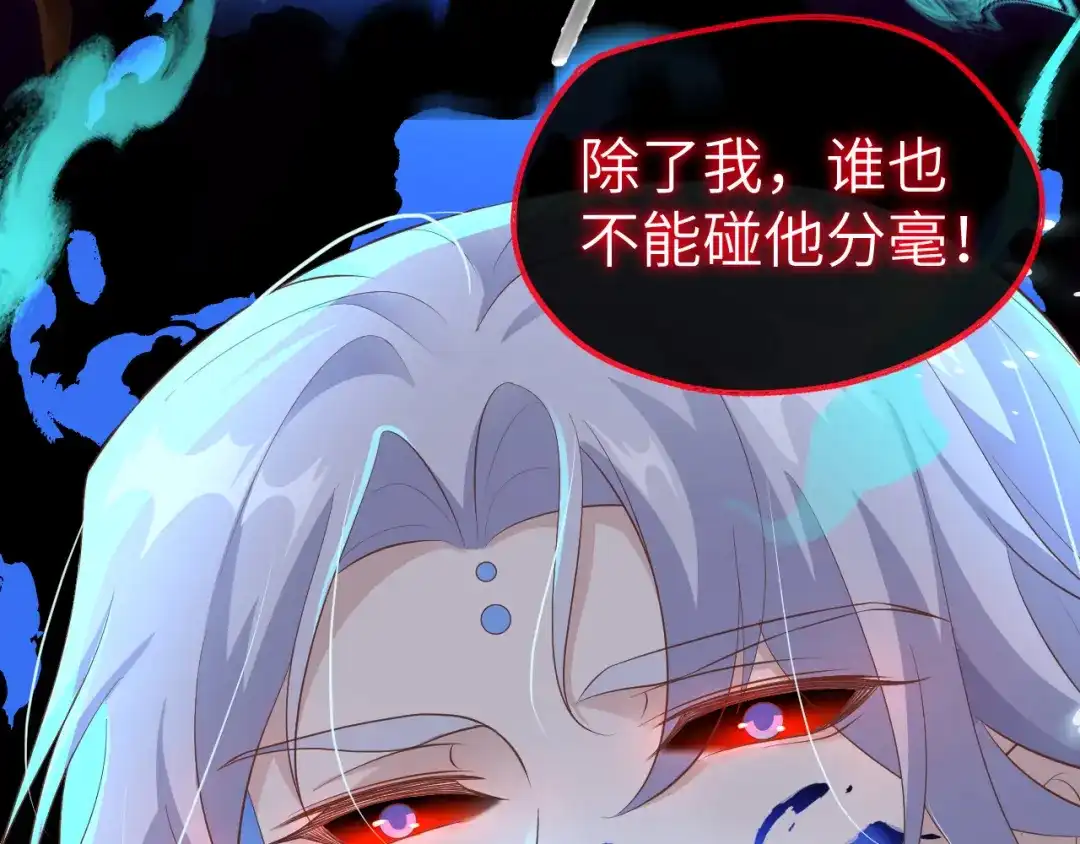 《修真奶爸惹不起》第105话 碰我所爱者,皆杀 第77页