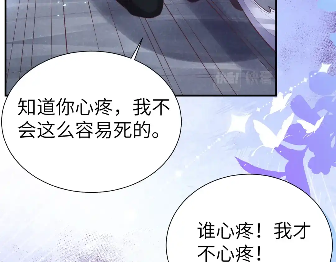 《修真奶爸惹不起》第105话 碰我所爱者,皆杀 第95页