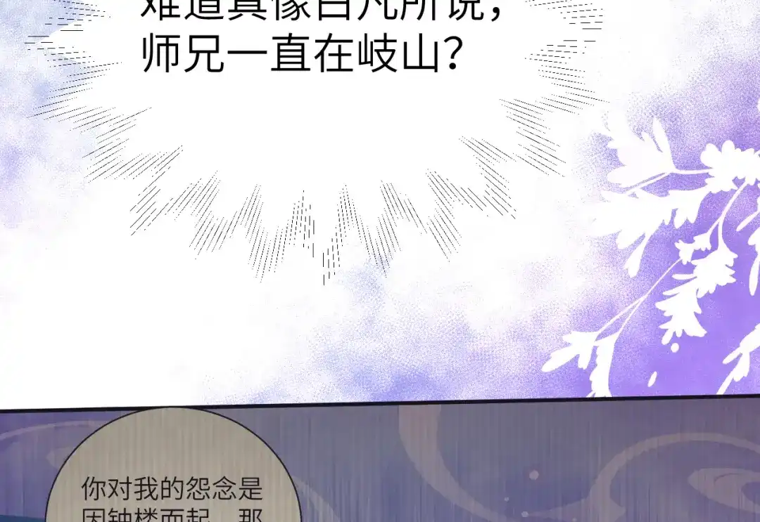 《修真奶爸惹不起》第105话 碰我所爱者,皆杀 第9页
