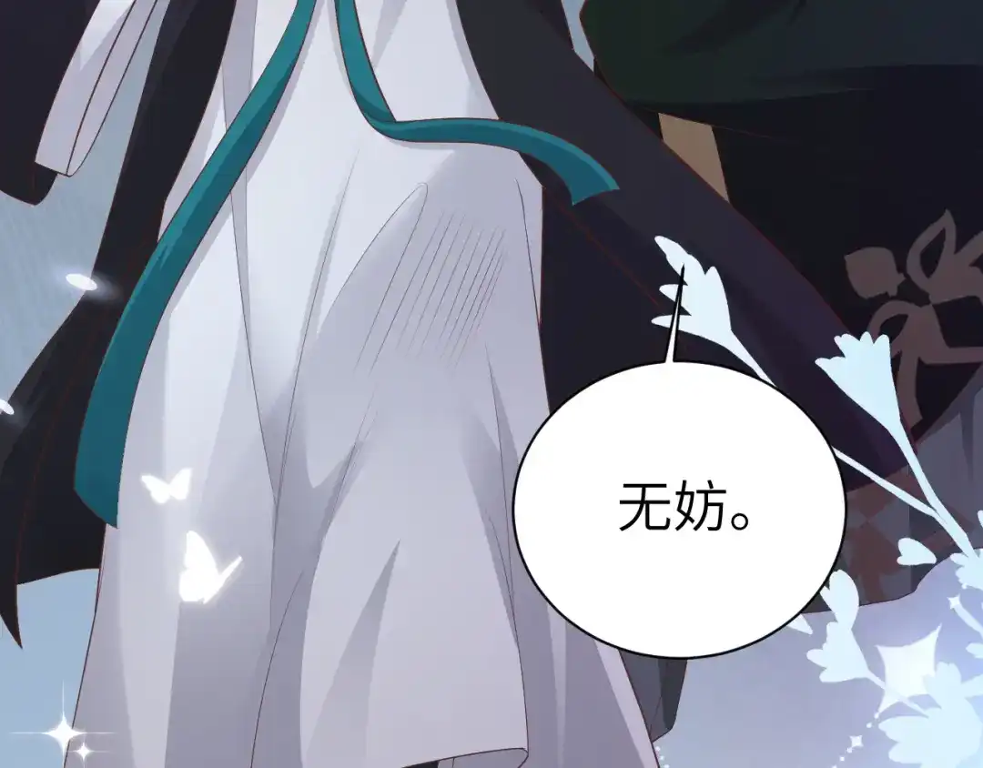 《修真奶爸惹不起》第105话 碰我所爱者,皆杀 第91页
