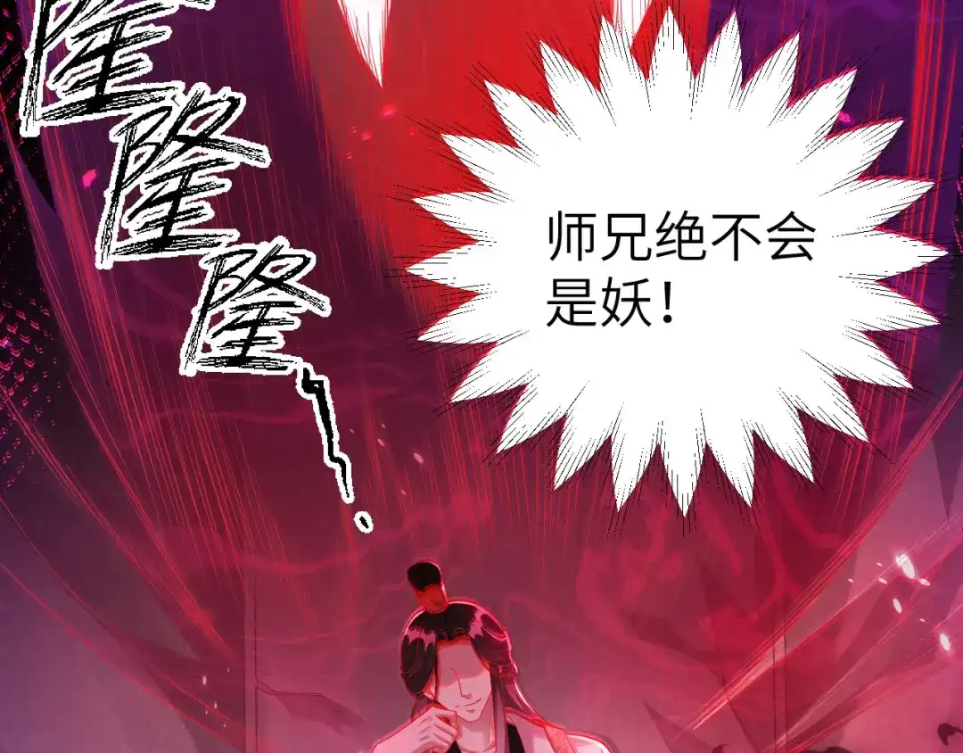 《修真奶爸惹不起》第105话 碰我所爱者,皆杀 第44页