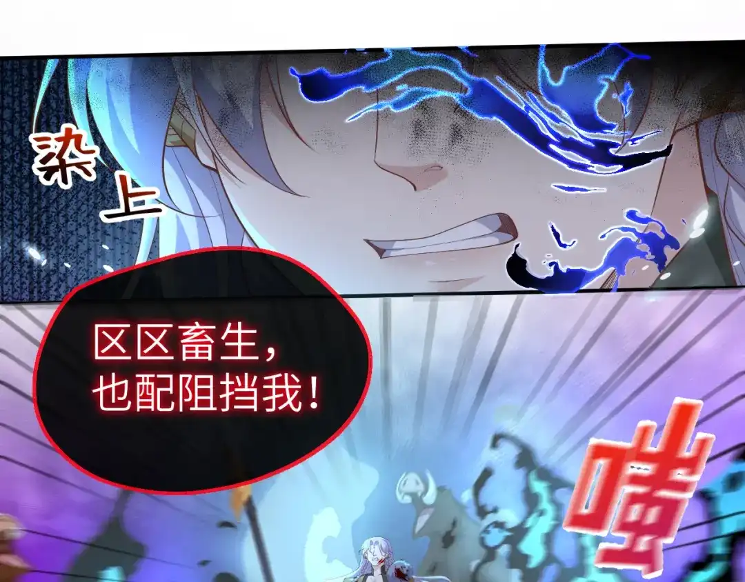 《修真奶爸惹不起》第105话 碰我所爱者,皆杀 第75页