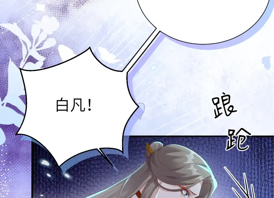 《修真奶爸惹不起》第105话 碰我所爱者,皆杀 第96页