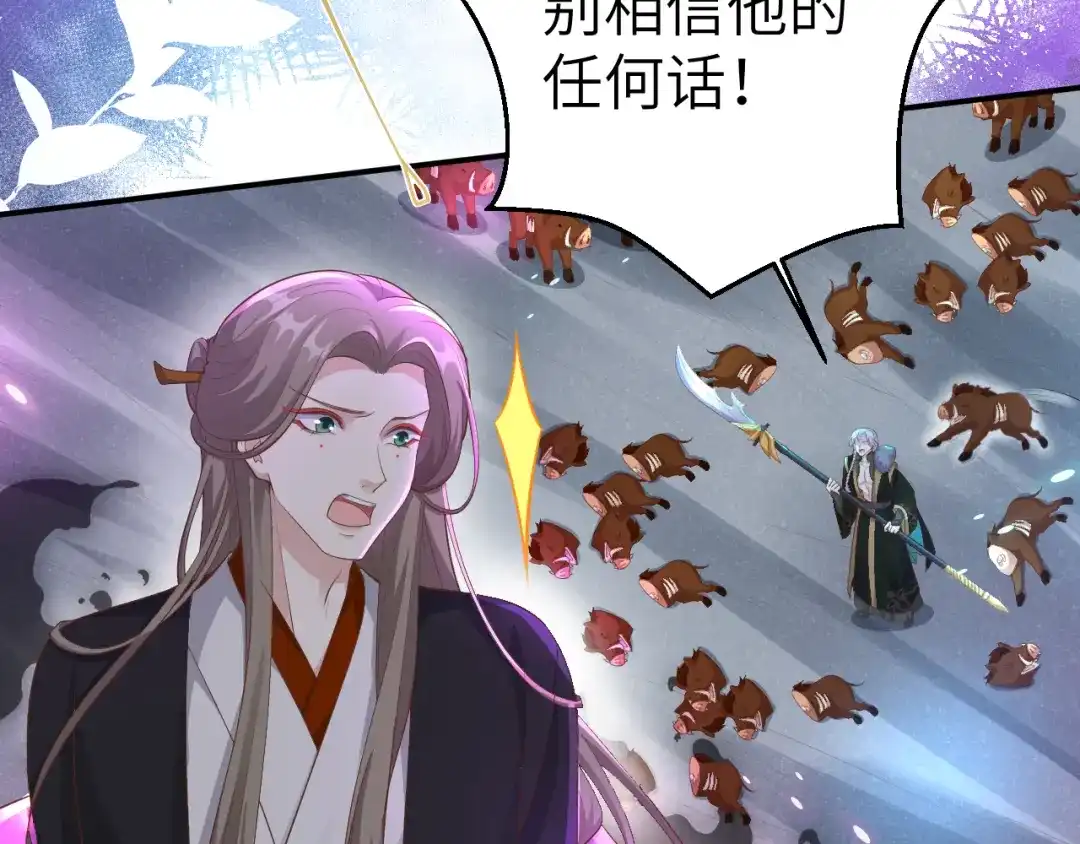 《修真奶爸惹不起》第105话 碰我所爱者,皆杀 第59页