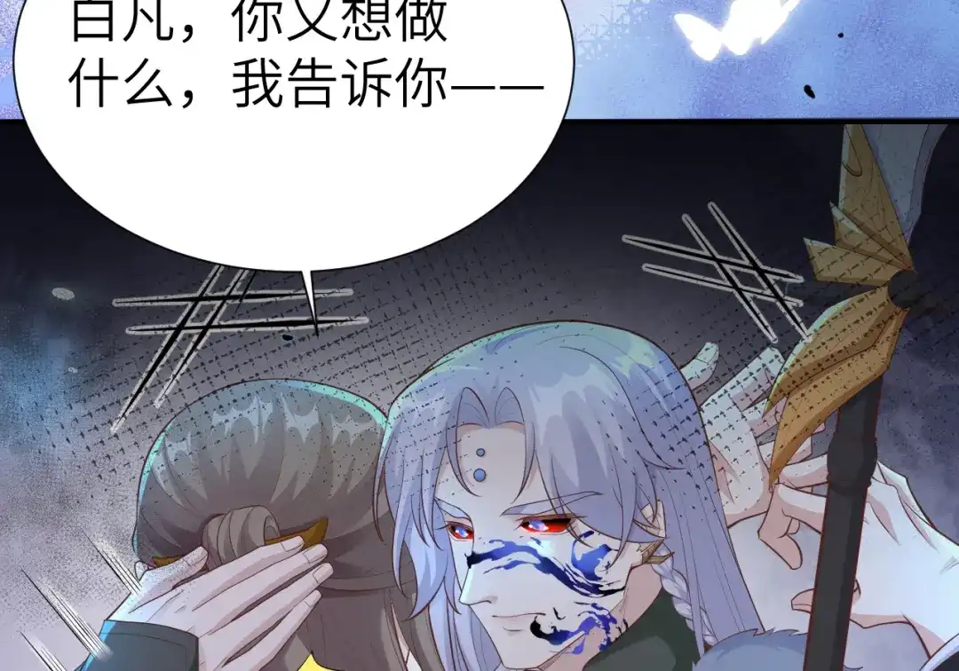 《修真奶爸惹不起》第105话 碰我所爱者,皆杀 第116页
