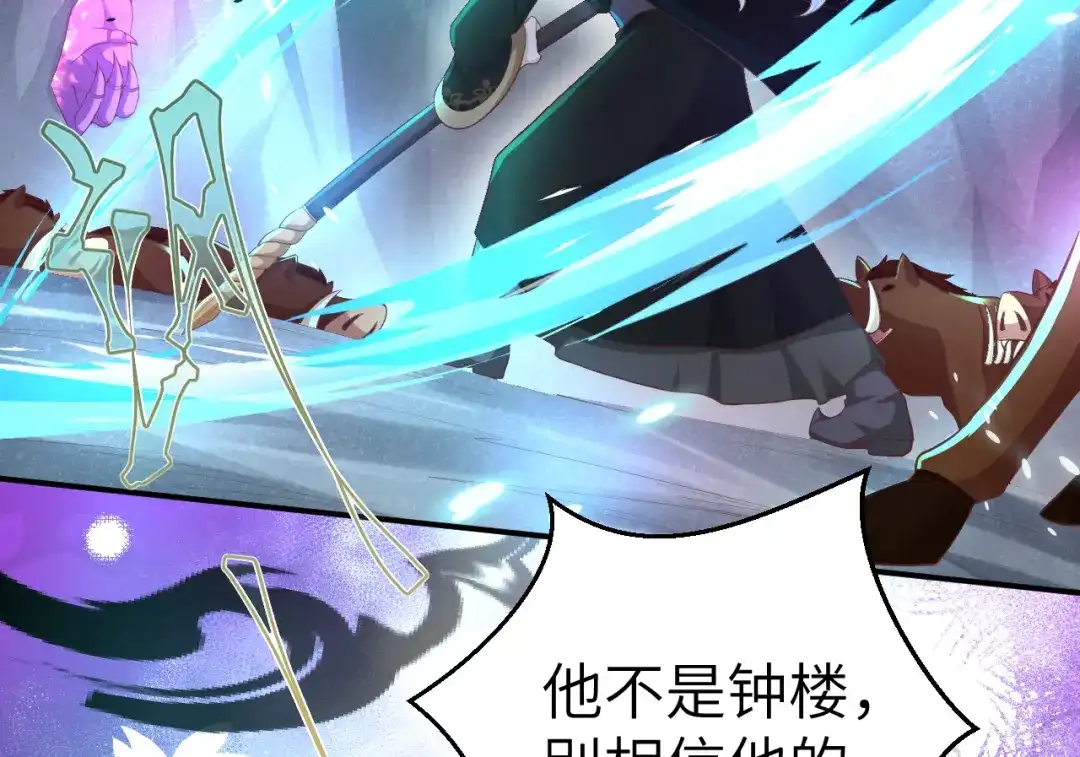 《修真奶爸惹不起》第105话 碰我所爱者,皆杀 第58页