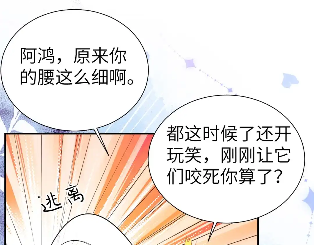 《修真奶爸惹不起》第105话 碰我所爱者,皆杀 第93页