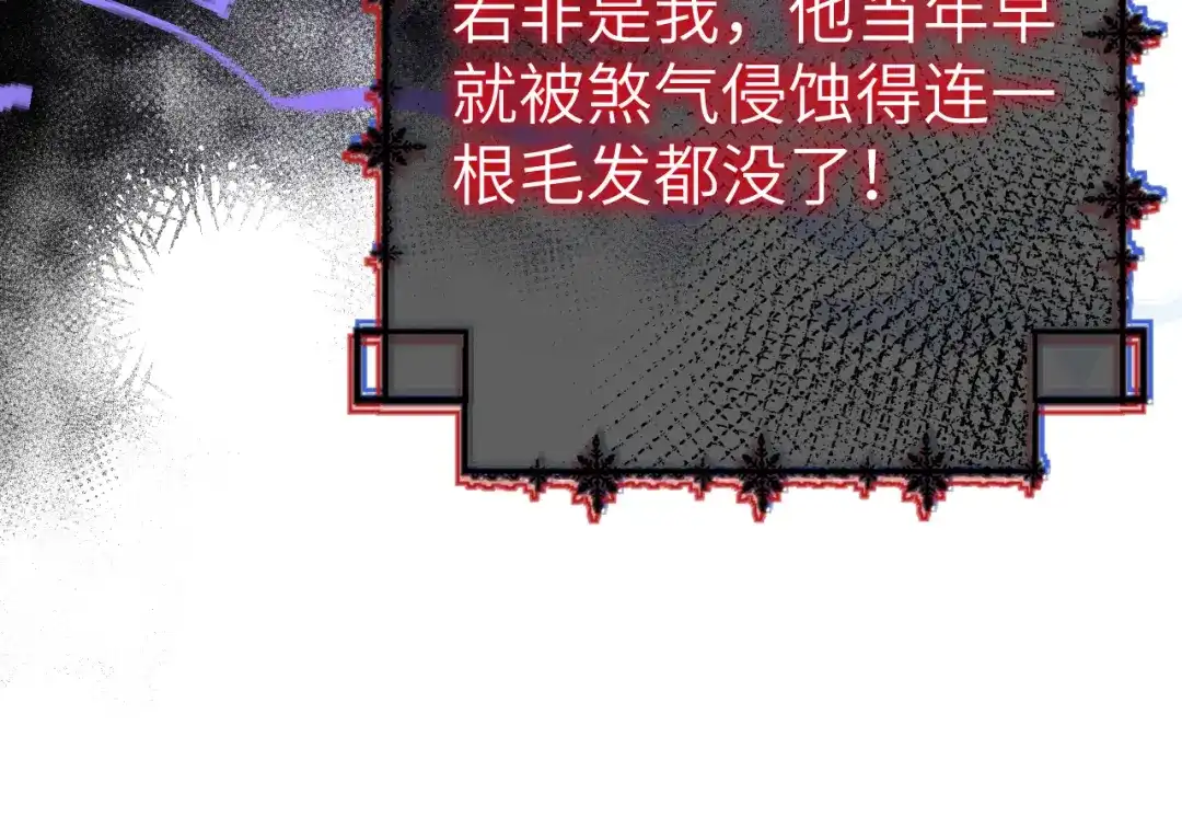 《修真奶爸惹不起》第105话 碰我所爱者,皆杀 第74页