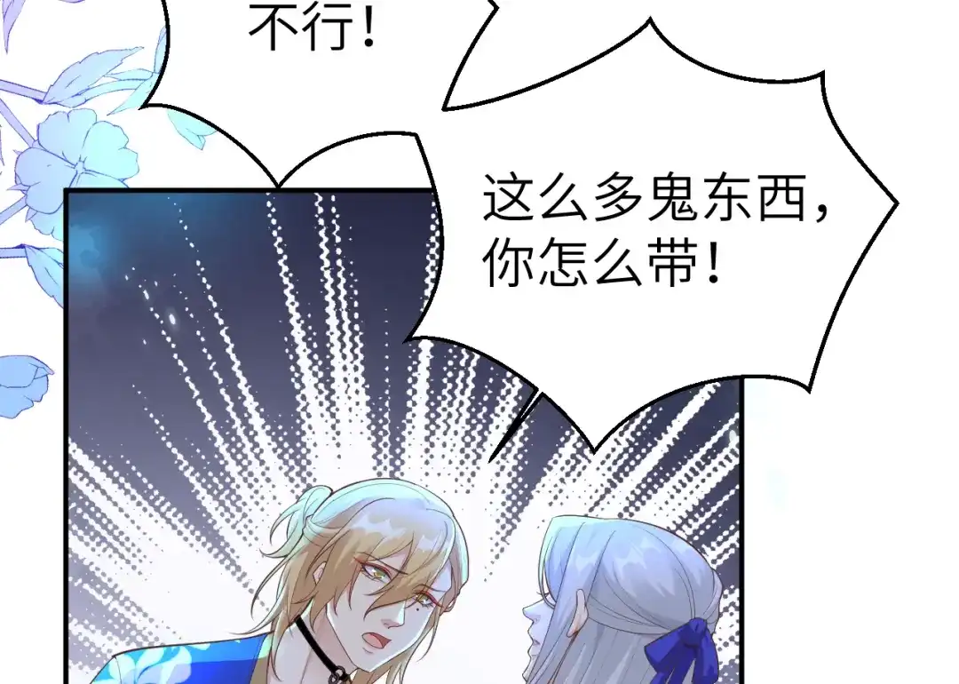 《修真奶爸惹不起》第106话 爱而不得 第37页