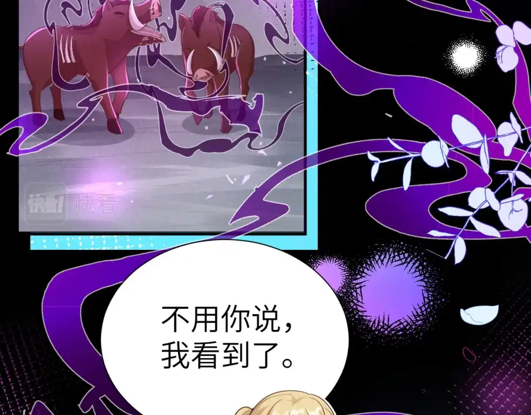 《修真奶爸惹不起》第106话 爱而不得 第76页