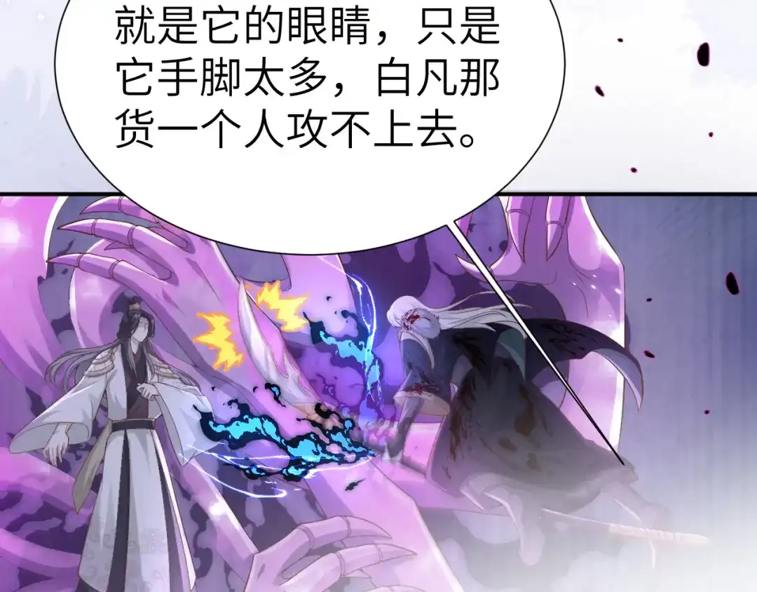 《修真奶爸惹不起》第106话 爱而不得 第89页