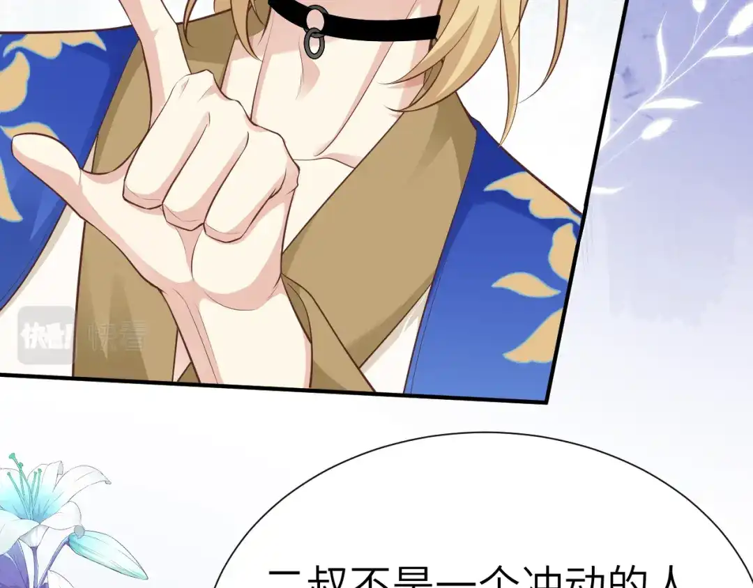 《修真奶爸惹不起》第106话 爱而不得 第14页