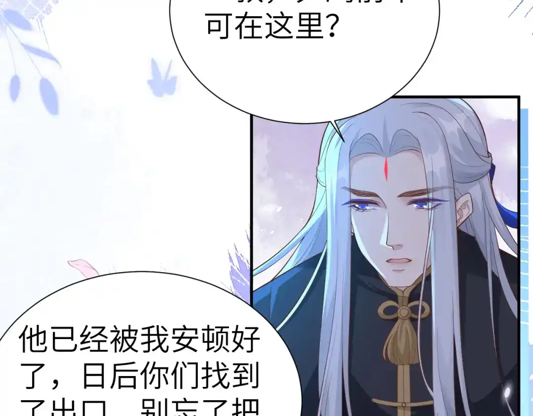 《修真奶爸惹不起》第106话 爱而不得 第48页