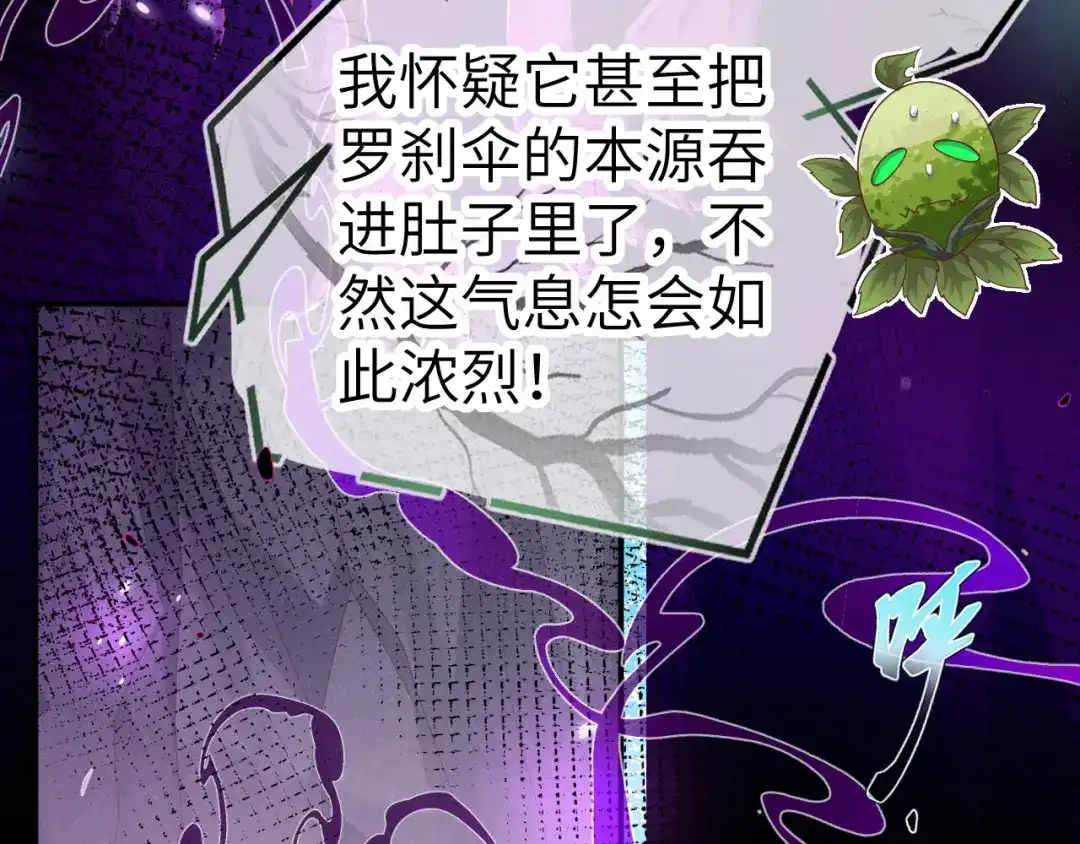《修真奶爸惹不起》第106话 爱而不得 第74页