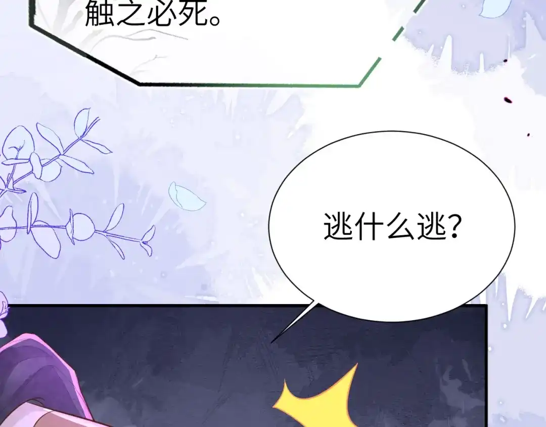 《修真奶爸惹不起》第106话 爱而不得 第86页
