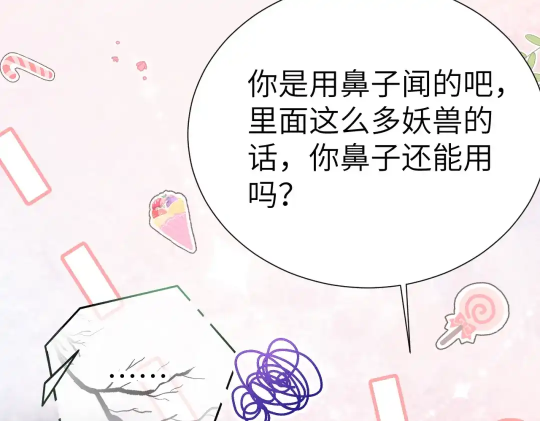 《修真奶爸惹不起》第106话 爱而不得 第7页