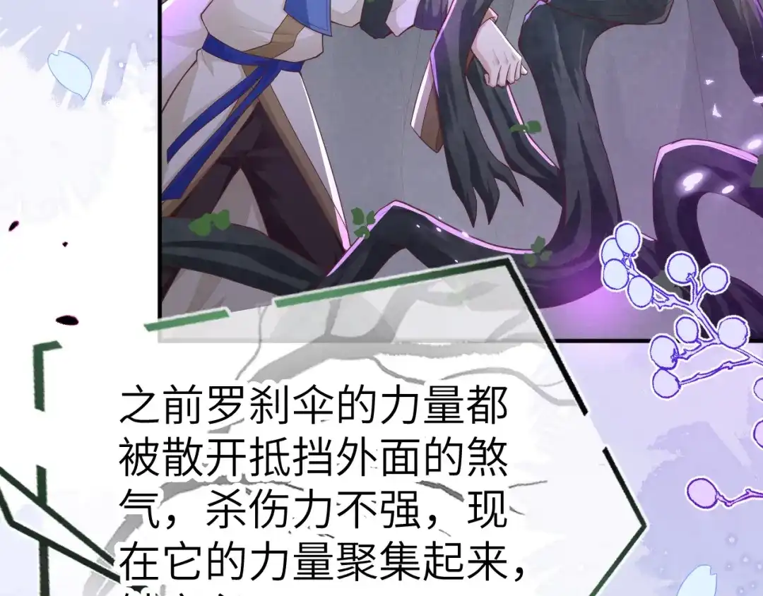 《修真奶爸惹不起》第106话 爱而不得 第85页