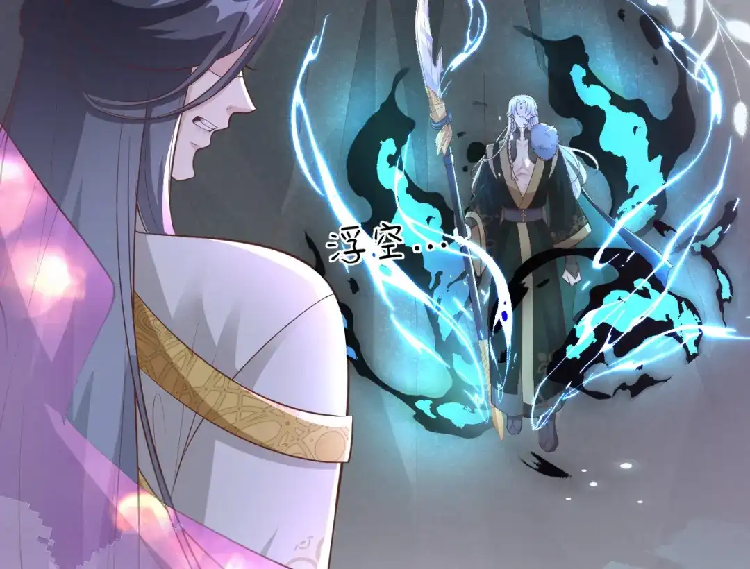 《修真奶爸惹不起》第106话 爱而不得 第63页