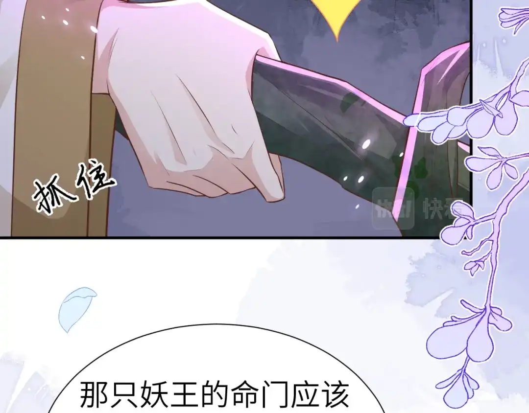 《修真奶爸惹不起》第106话 爱而不得 第88页