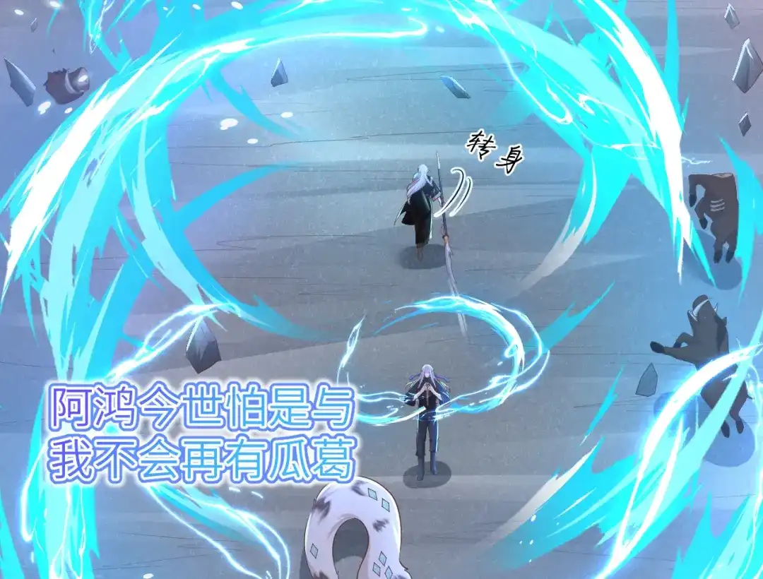 《修真奶爸惹不起》第106话 爱而不得 第59页