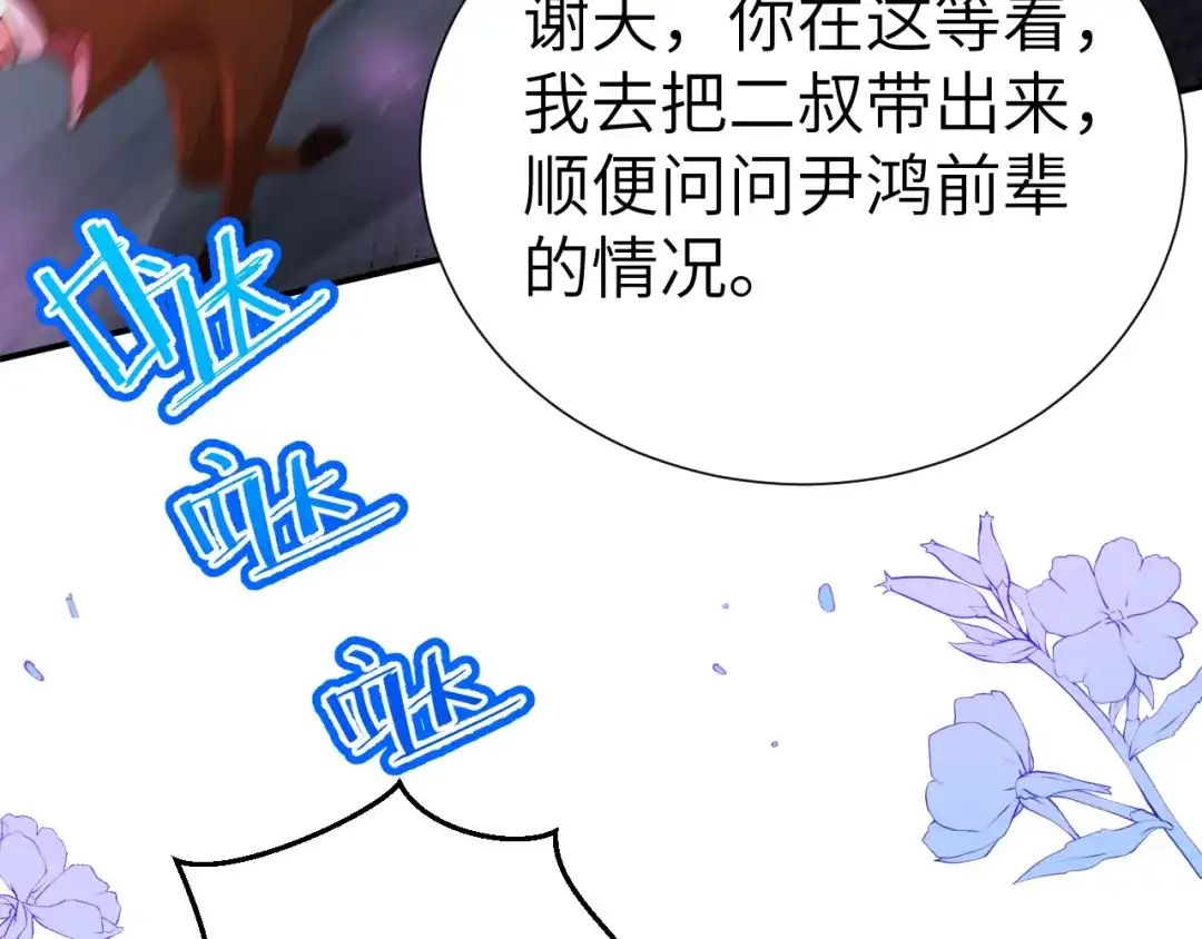 《修真奶爸惹不起》第106话 爱而不得 第36页