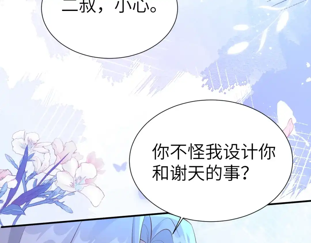 《修真奶爸惹不起》第106话 爱而不得 第54页
