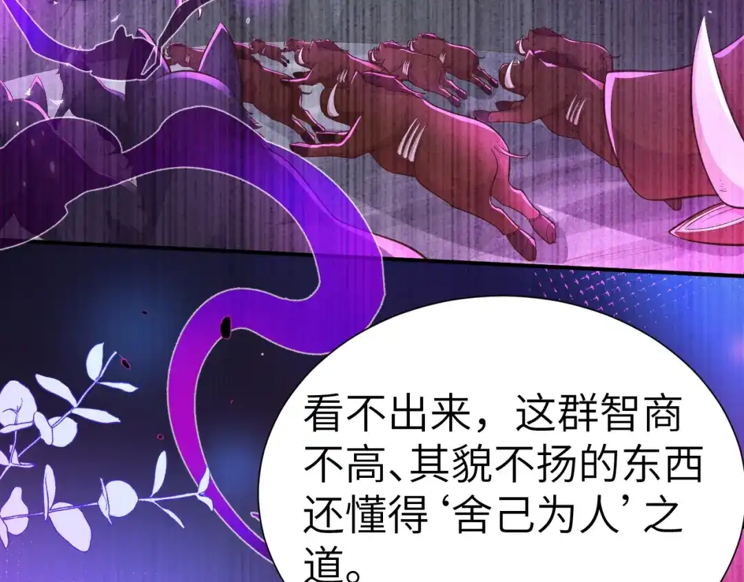 《修真奶爸惹不起》第106话 爱而不得 第79页