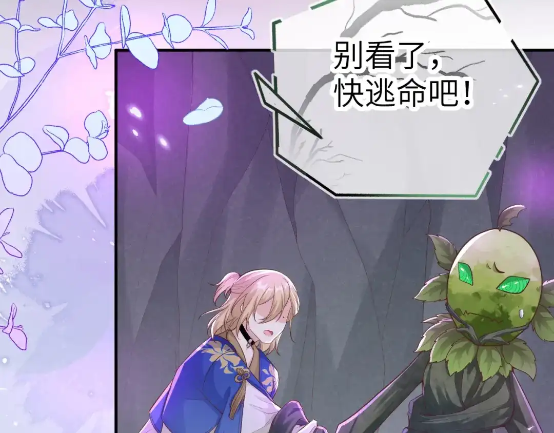 《修真奶爸惹不起》第106话 爱而不得 第83页