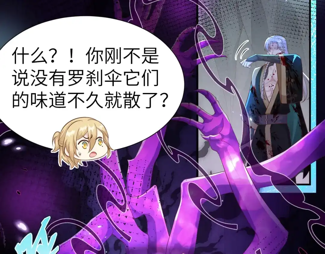 《修真奶爸惹不起》第106话 爱而不得 第71页
