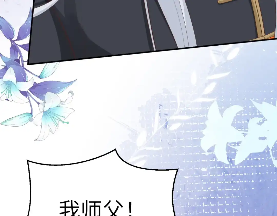 《修真奶爸惹不起》第106话 爱而不得 第17页