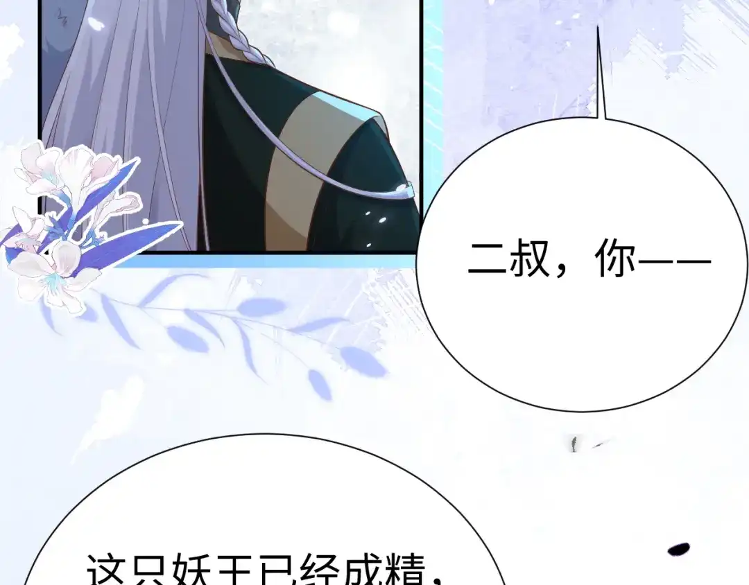 《修真奶爸惹不起》第106话 爱而不得 第50页