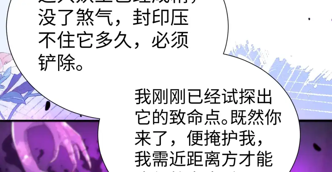 《修真奶爸惹不起》第106话 爱而不得 第51页