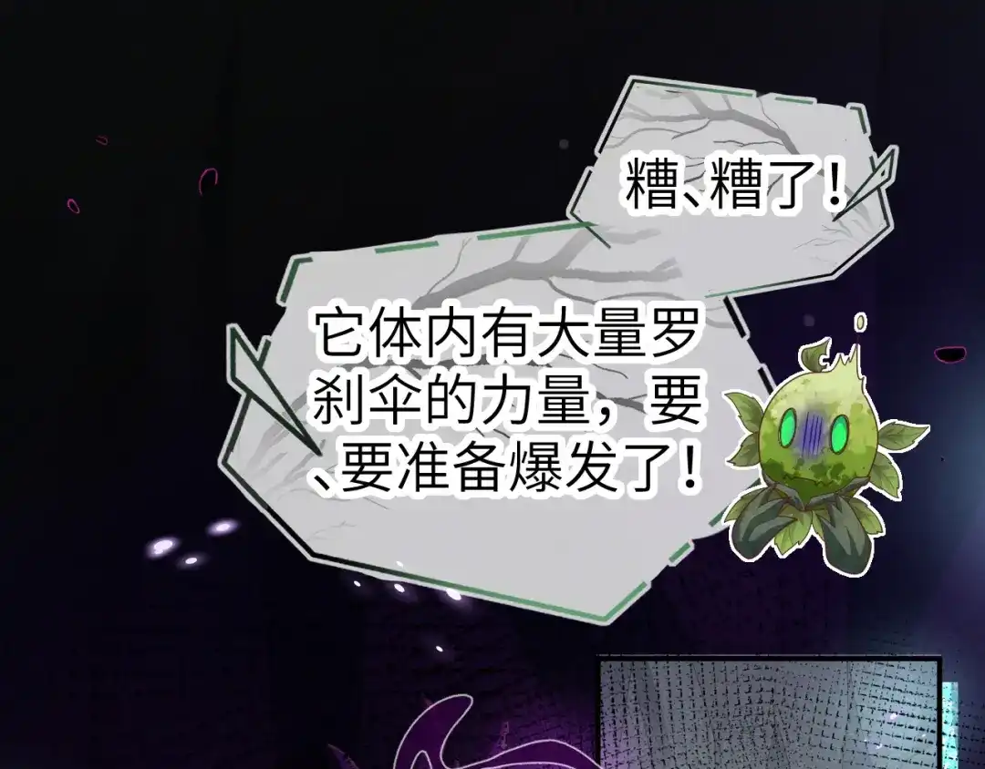 《修真奶爸惹不起》第106话 爱而不得 第70页