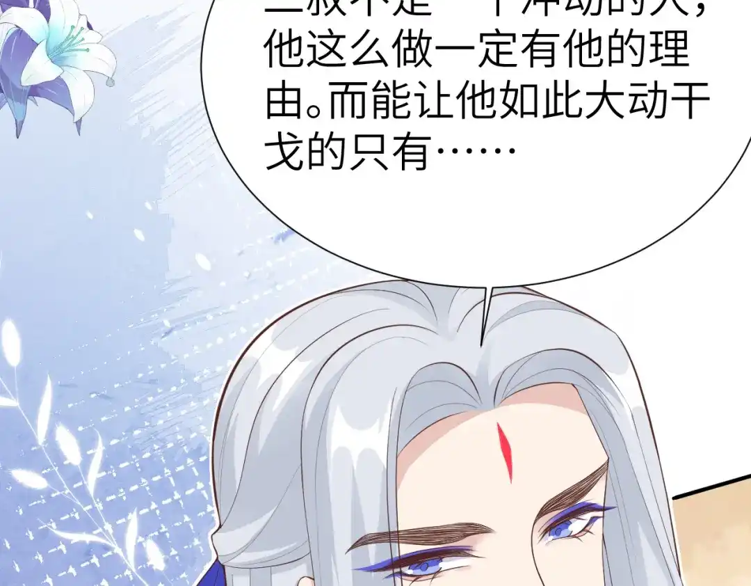 《修真奶爸惹不起》第106话 爱而不得 第15页