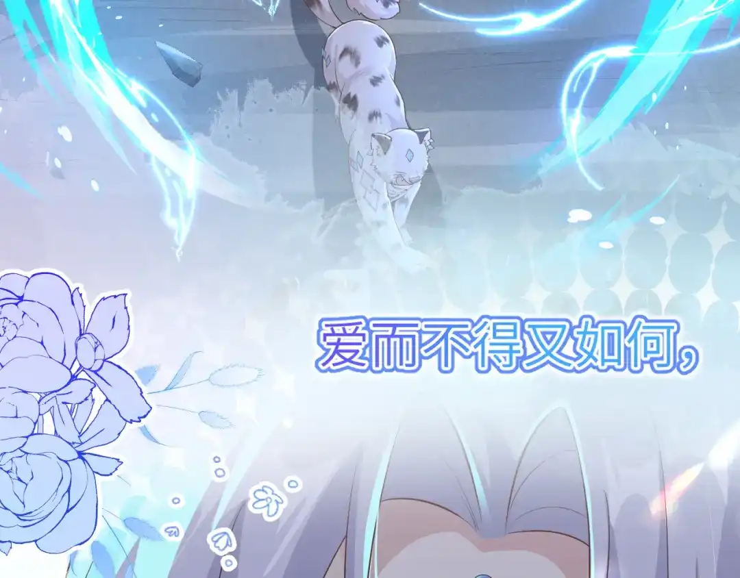 《修真奶爸惹不起》第106话 爱而不得 第60页