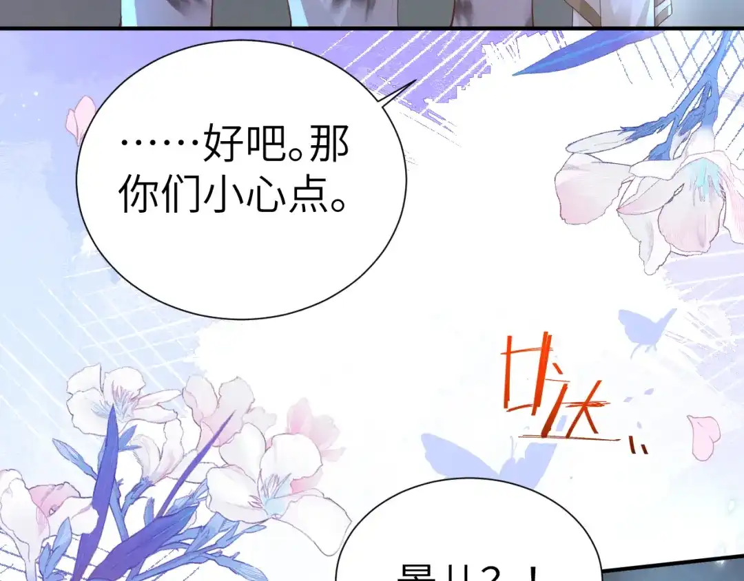 《修真奶爸惹不起》第106话 爱而不得 第42页