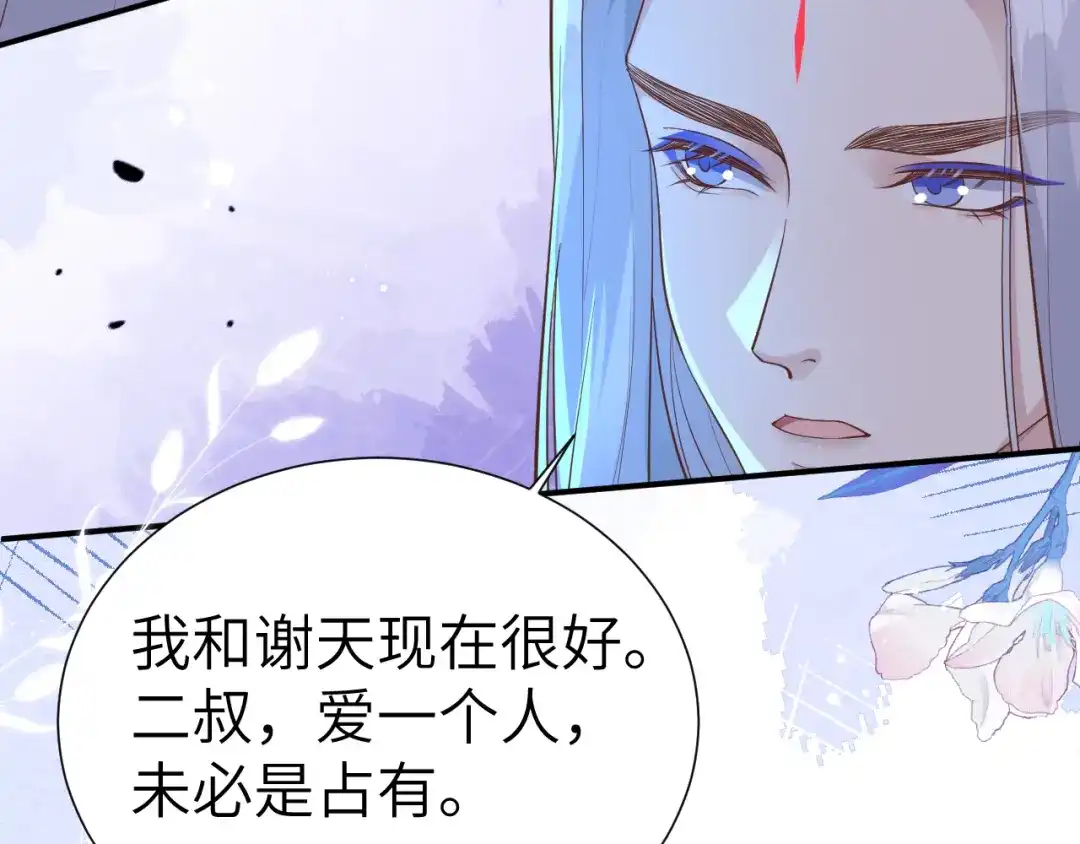《修真奶爸惹不起》第106话 爱而不得 第56页