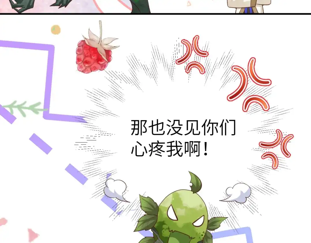 《修真奶爸惹不起》第106话 爱而不得 第9页
