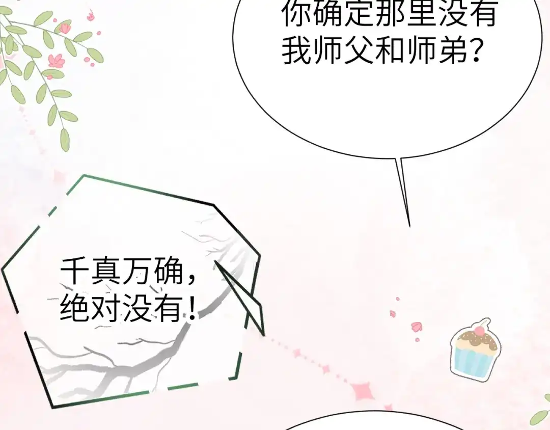 《修真奶爸惹不起》第106话 爱而不得 第6页