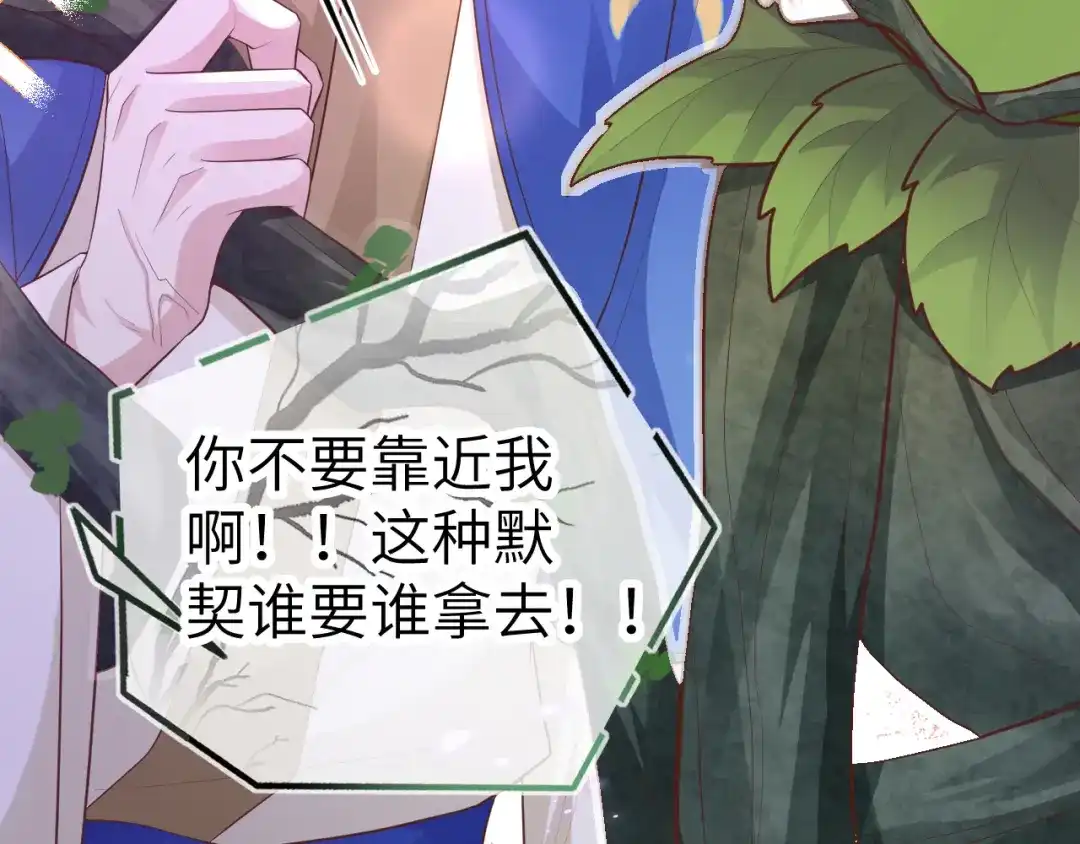 《修真奶爸惹不起》第106话 爱而不得 第95页
