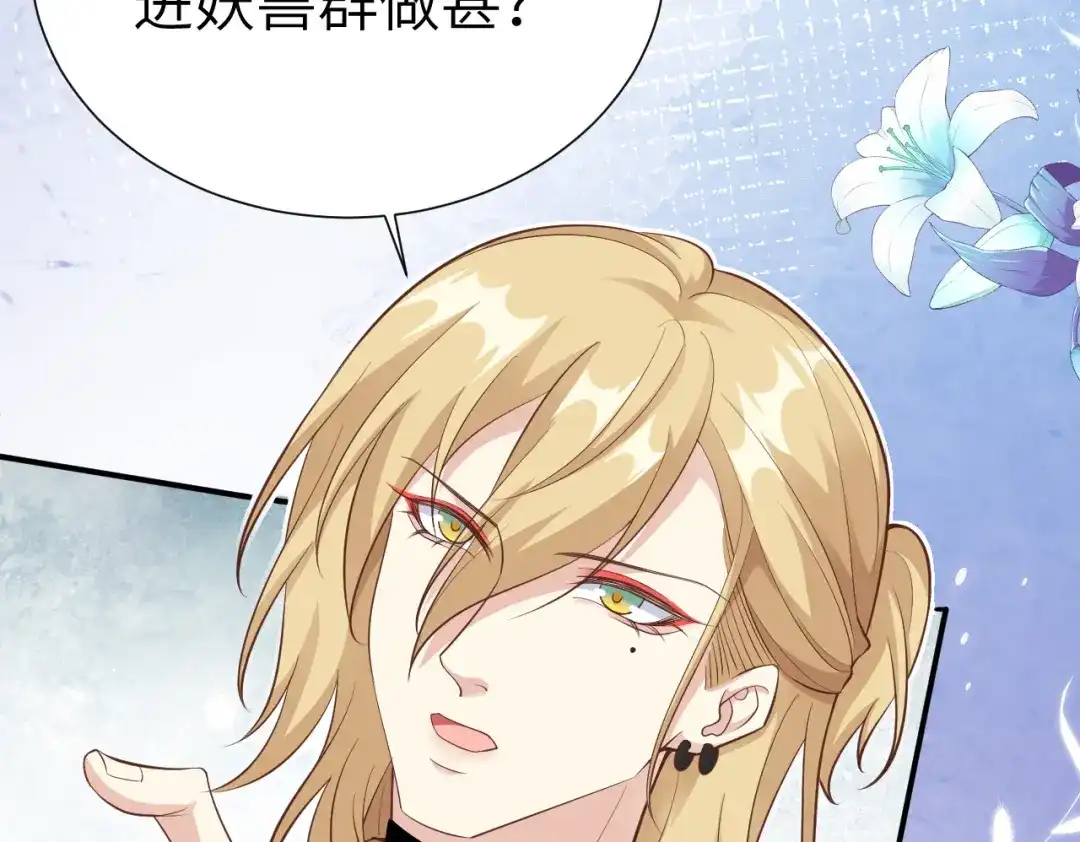 《修真奶爸惹不起》第106话 爱而不得 第13页