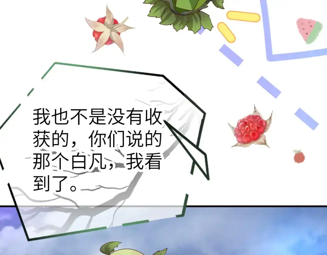 《修真奶爸惹不起》第106话 爱而不得 第10页