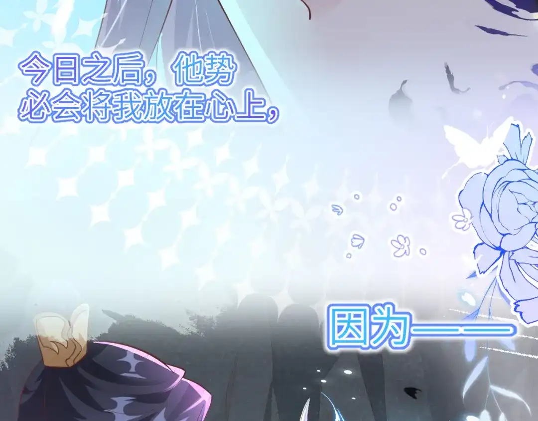 《修真奶爸惹不起》第106话 爱而不得 第62页