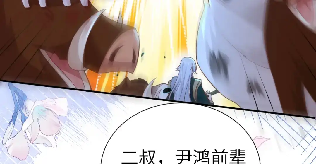 《修真奶爸惹不起》第106话 爱而不得 第47页
